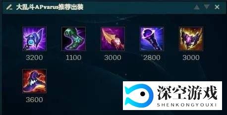 AP出装一箭秒杀,极地大乱斗韦鲁斯娱乐玩法分享