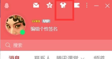 QQ如何调整为绿色聊天窗口