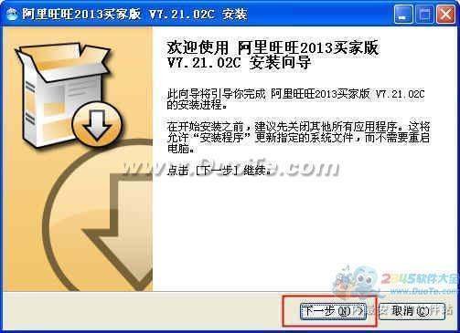 怎么下载安装阿里旺旺