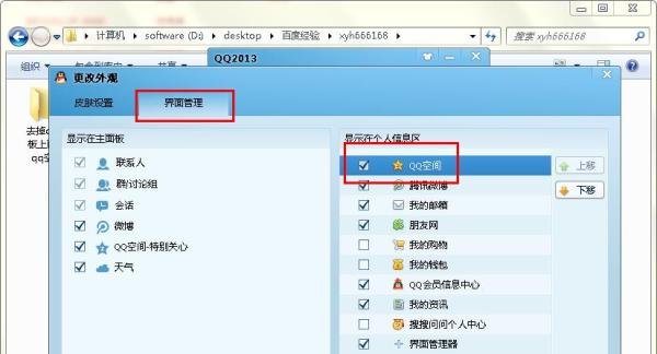 qq空间如何隐藏，怎么去掉qq面板上面的qq空间