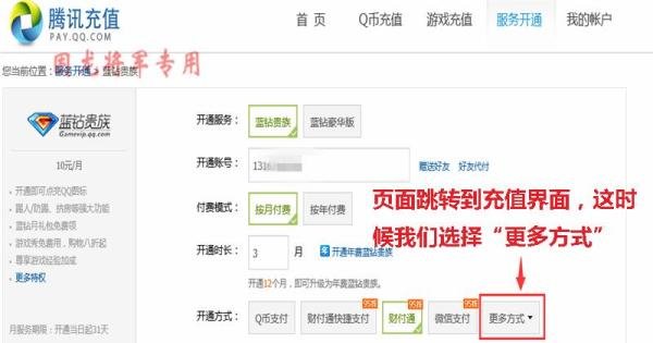 用手机开通qq蓝钻