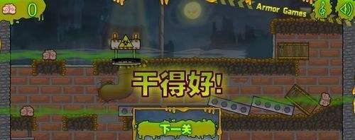 僵尸需要脑浆2小游戏第八，九关攻略