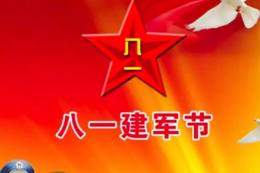 手抄报建军节内容