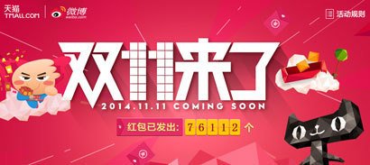2014赢双11神秘包裹天猫红包网址