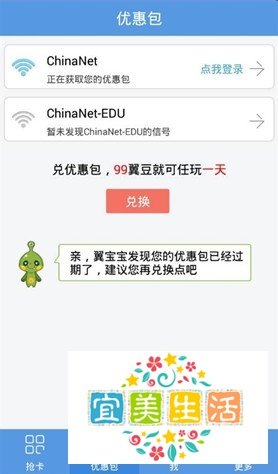 chinanet免费无线上网密码
