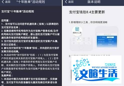 支付宝10年生活账单