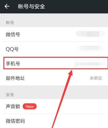 手机丢了微信怎么解除手机绑定