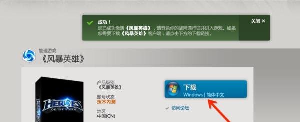 风暴英雄怎么激活，风暴英雄激活码怎么用