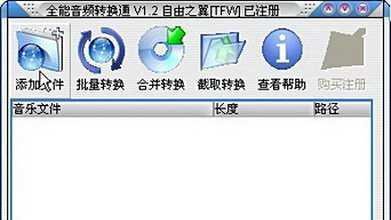 使用全能音频转换通将RM文件转换为MP3