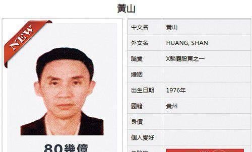 2014年澳门“黄山”事件