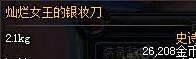 dnf影舞者刷图竞技场PK用什么武器最好？