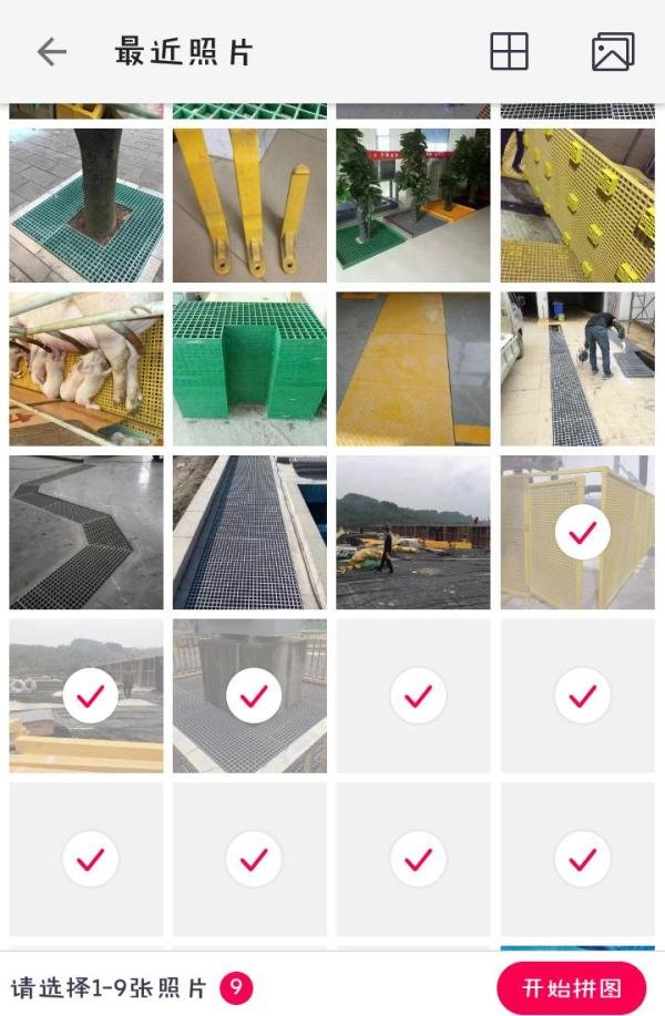 手机如何制作微信朋友圈心形的九宫格拼图