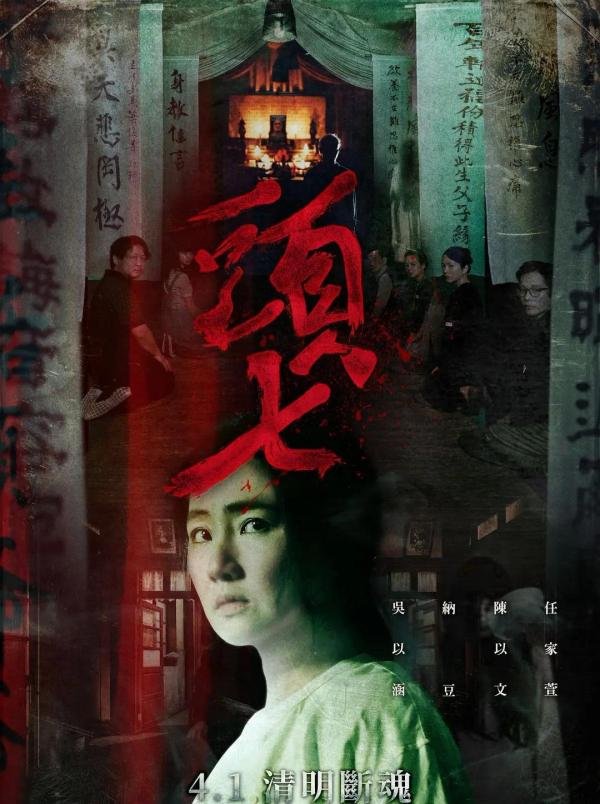 号称能超越《咒》的恐怖片《头七》到底讲了什么故事？真的吓人吗？