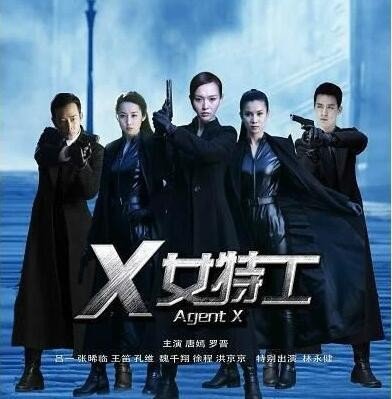 求发下x女特工高清完整版下载地址有么？有发必采纳