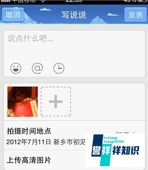 手机QQ空间上传照片显示拍摄于时间和地址