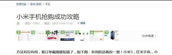 小米3抢购成功与下单购买全程（有图为证）