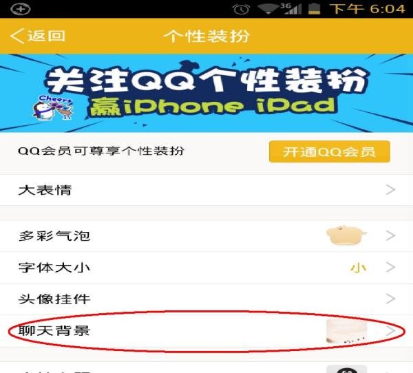 手机qq怎么设置透明皮肤_手机qq怎么弄透明皮肤