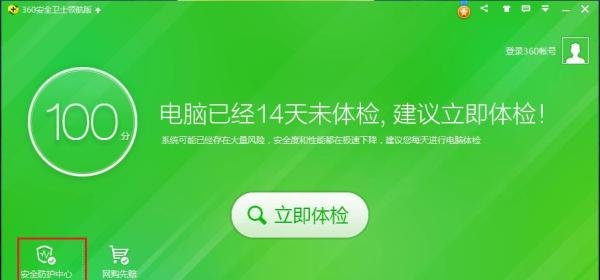 关闭360U盘保镖的方法