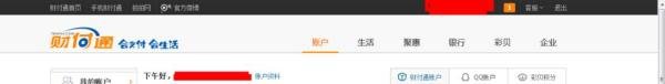 财付通怎么充值手机话费