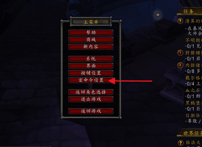 魔兽世界 饰品技能绑定宏