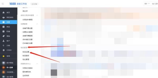 1688怎么设置运费模板？
