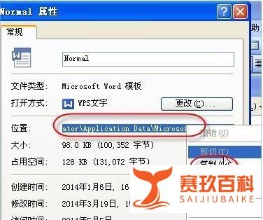 怎么找normal.dot文件位置