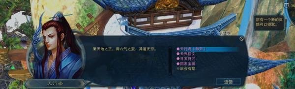 诛仙3天行者任务流程