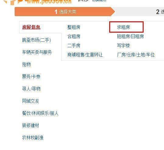 58同城怎么发布租房信息的方法教程