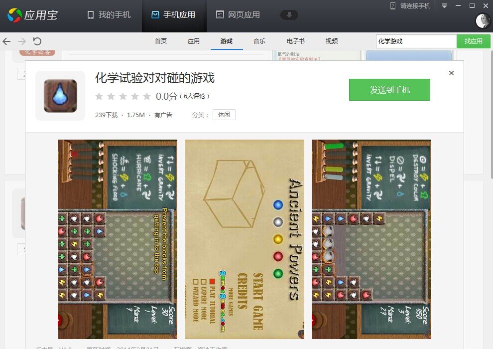 有没有化学类的安卓游戏啊？