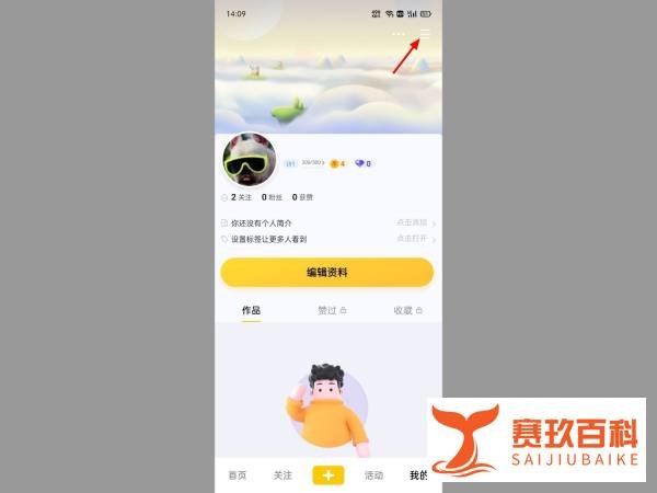 qq看点点赞怎么不让好友看见