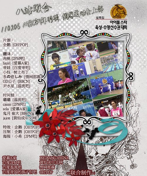 2011mbc偶像运动会有谁参加