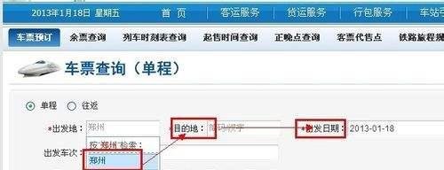 网上订火车票怎么付款？