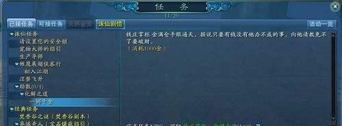 诛仙2飞升任务流程攻略: