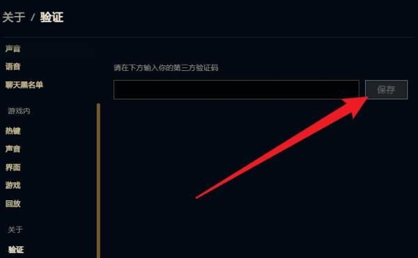 LOL怎么设置验证