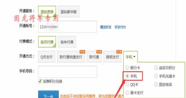 用手机开通qq蓝钻