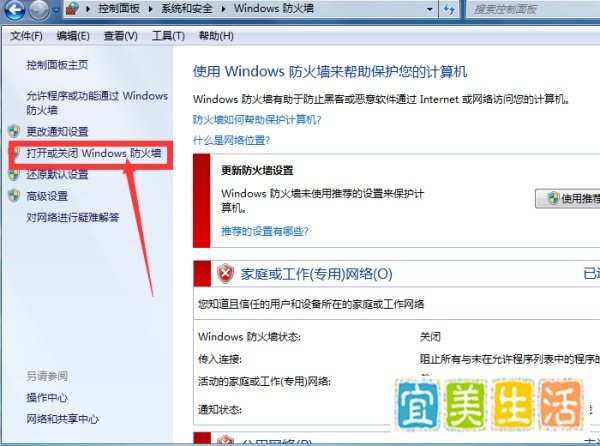 怎么关闭windows7防火墙？