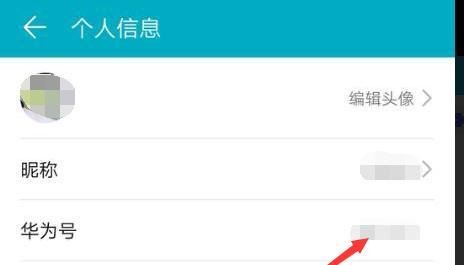 华为号登录帐号名如何修改
