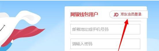 京东网银钱包怎么登录