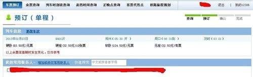 网上订火车票怎么付款？