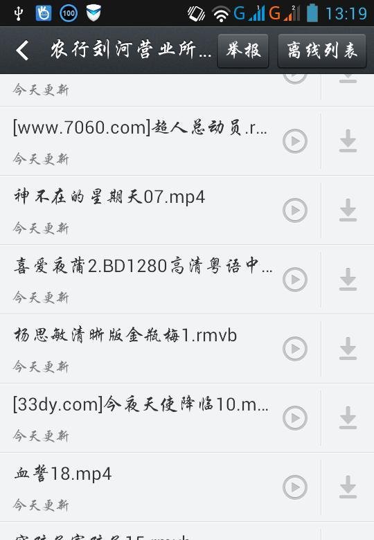 如何使用手机百度视频雷达功能看周围人看的片