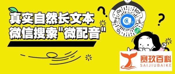 地摊促销大喇叭叫卖如何制作？广告配音神器！,自然真实的配音软件——微配音
