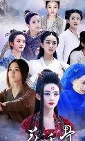 花千骨年份