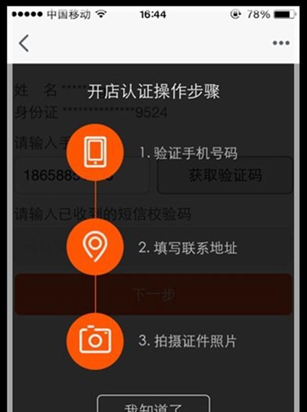 开网店流程步骤图分享,有几种认证方法