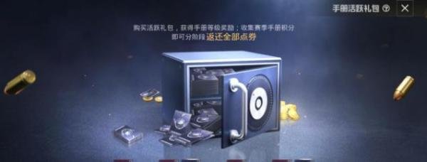 和平精英活跃礼包值得买么 活跃礼包性价比介绍