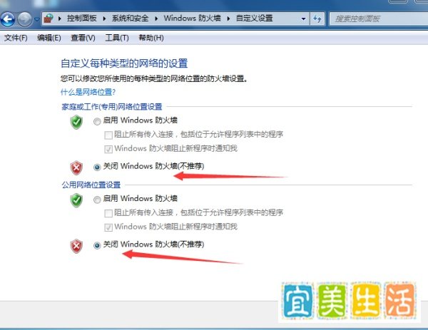 怎么关闭windows7防火墙？