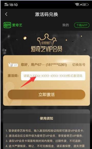 爱奇艺会员的激活码如何激活使用