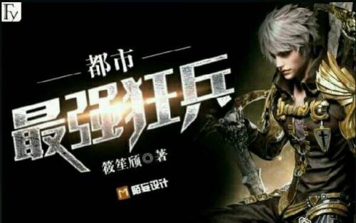最强狂兵的主要人物有哪些?