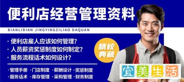 便利店如何进行管理？便利店经营管理制度分享