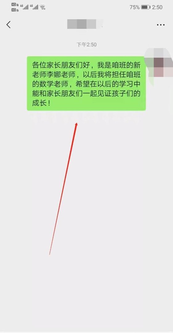 新老师进入家长群,怎么跟家长打招呼?