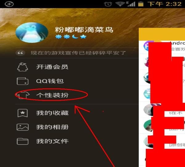 手机qq怎么设置透明皮肤_手机qq怎么弄透明皮肤